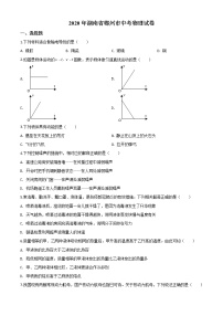 初中物理中考复习 精品解析：2020年湖南省郴州市中考物理试题（原卷版）