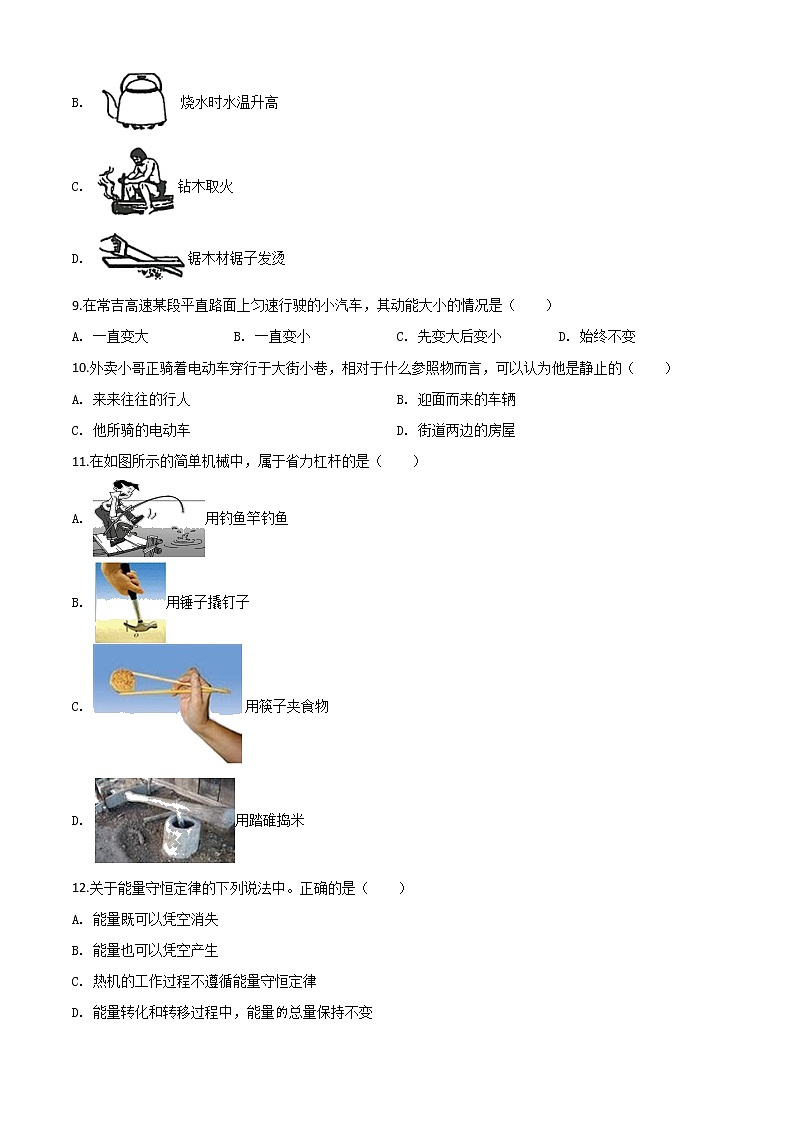 初中物理中考复习 精品解析：2020年湖南省湘西土家族苗族自治州中考物理试题（原卷版）第2页