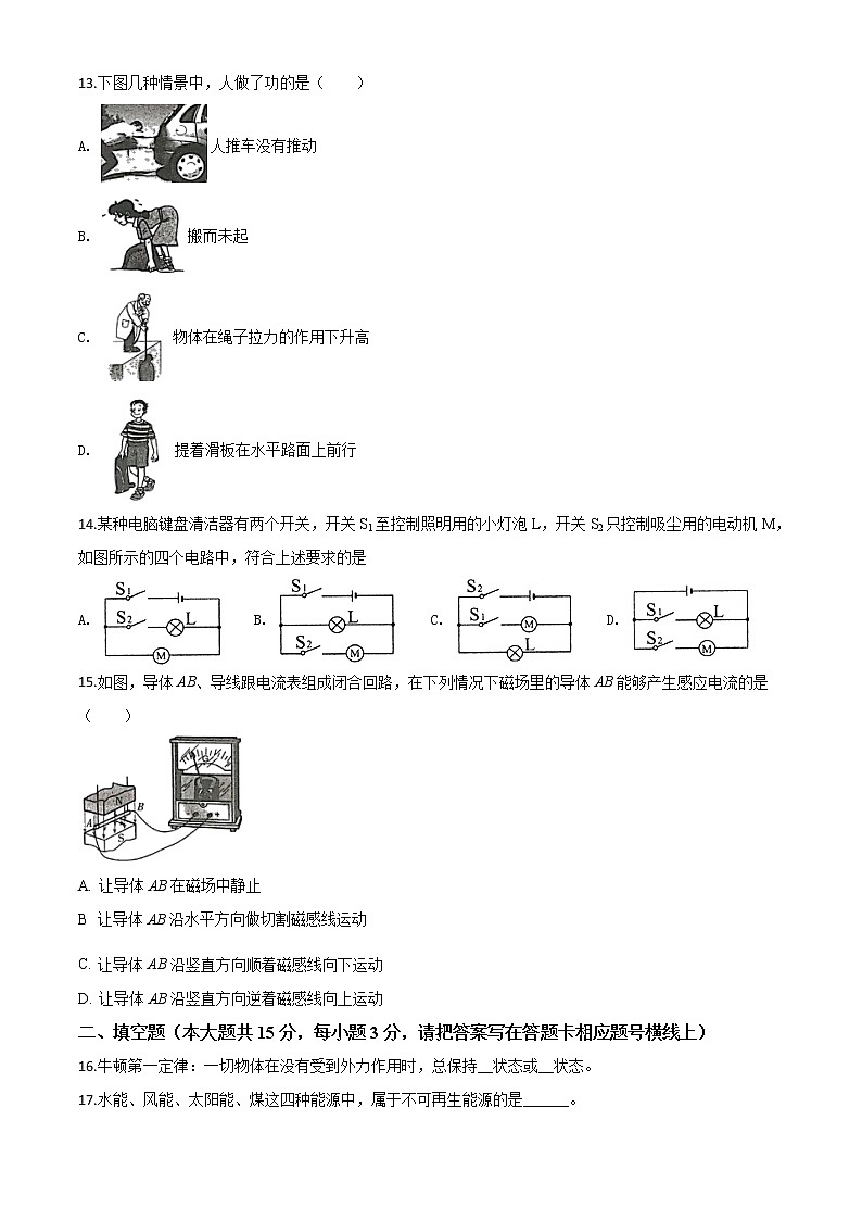 初中物理中考复习 精品解析：2020年湖南省湘西土家族苗族自治州中考物理试题（原卷版）第3页