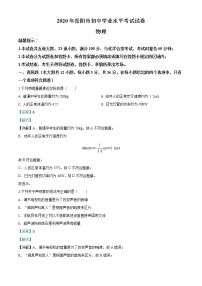 初中物理中考复习 精品解析：2020年湖南省岳阳市中考物理试题（解析版）