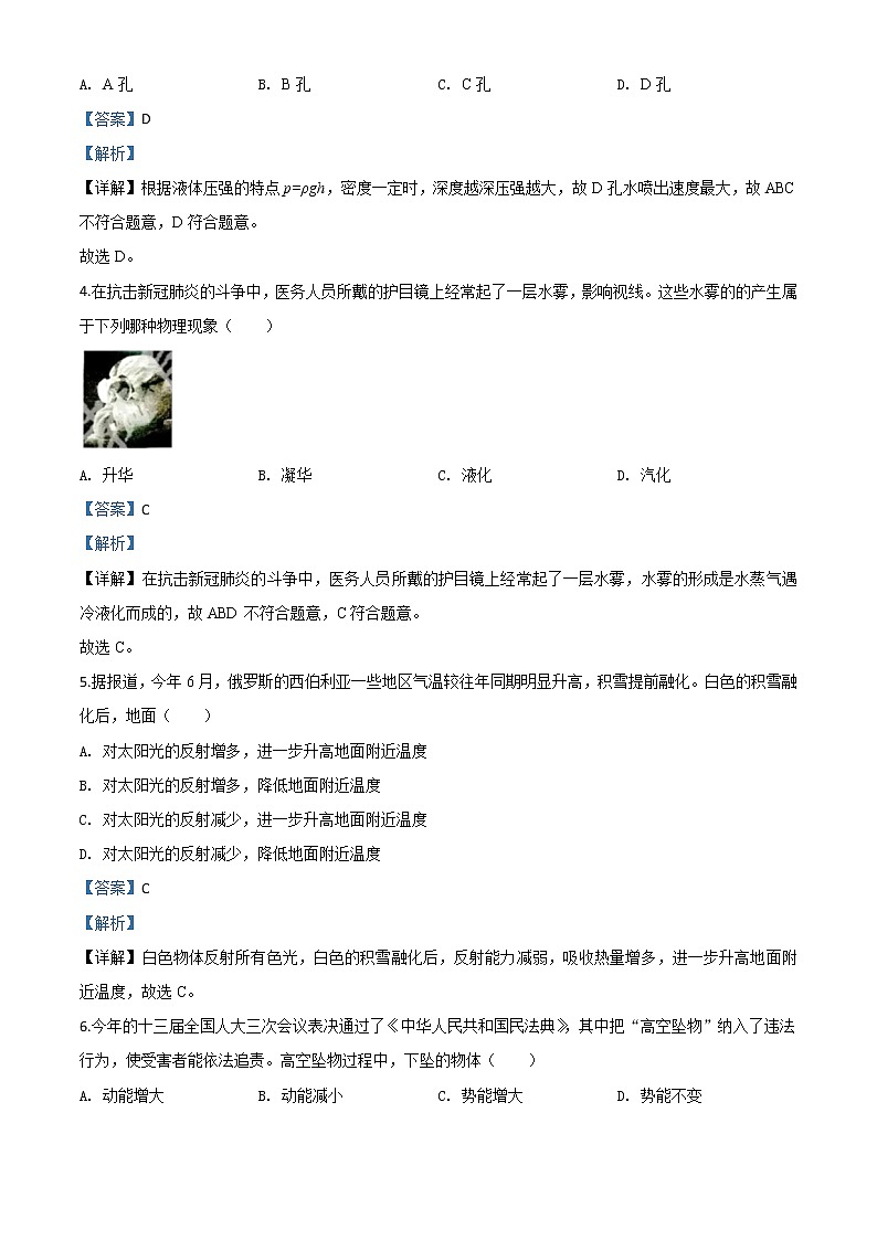 初中物理中考复习 精品解析：2020年湖南省株州市中考物理试题（解析版）02