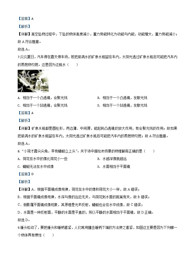 初中物理中考复习 精品解析：2020年湖南省株州市中考物理试题（解析版）03