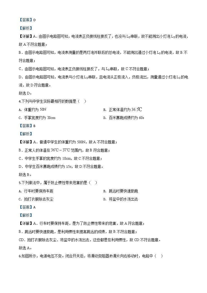 初中物理中考复习 精品解析：2020年吉林省中考物理试题（解析版）02