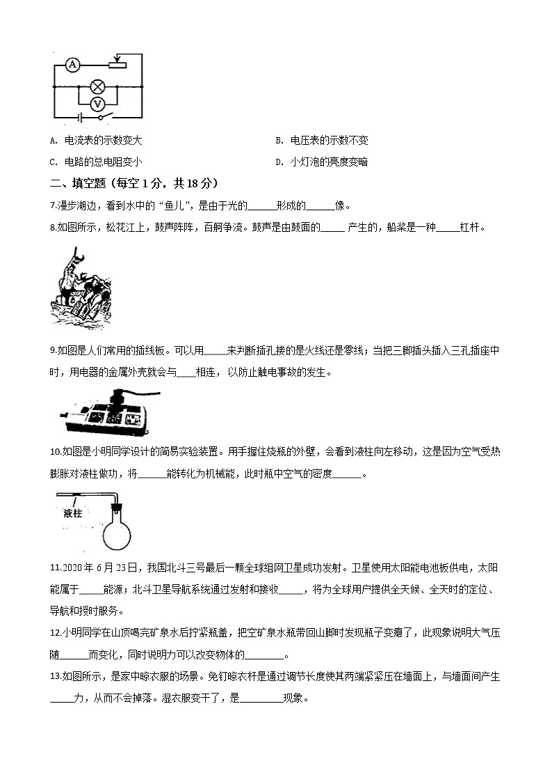 初中物理中考复习 精品解析：2020年吉林省中考物理试题（原卷版）第2页