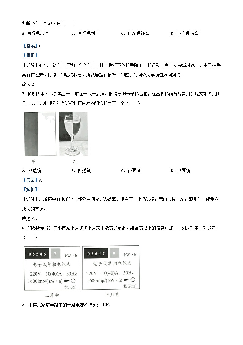 初中物理中考复习 精品解析：2020年江苏省淮安市中考物理试题（解析版）03