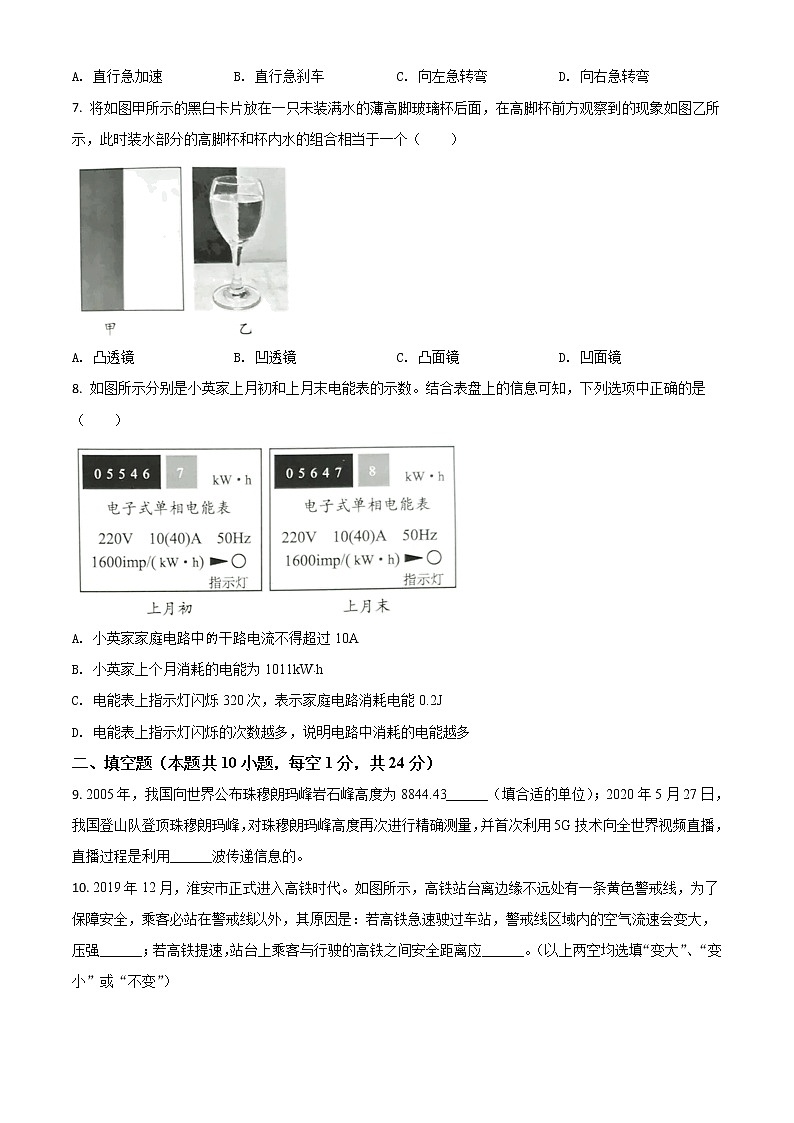 初中物理中考复习 精品解析：2020年江苏省淮安市中考物理试题（原卷版）02