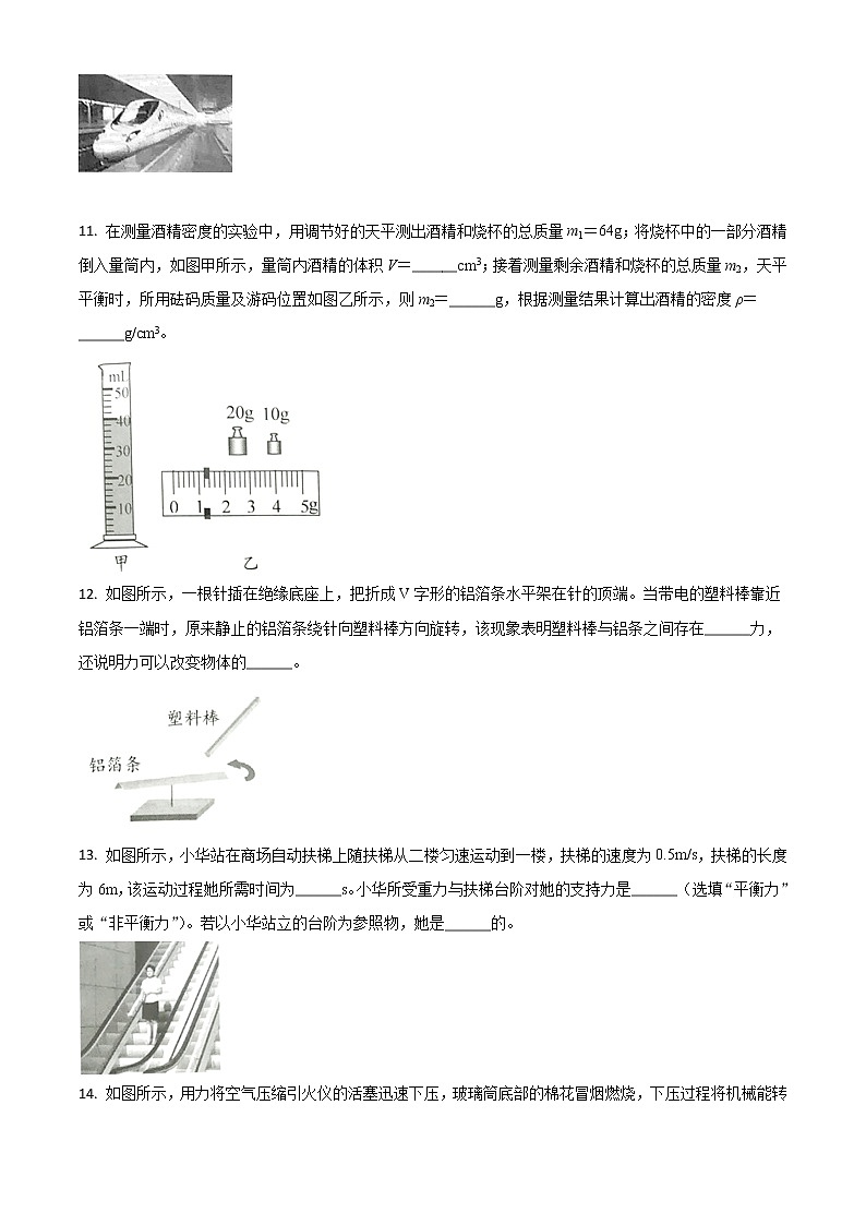 初中物理中考复习 精品解析：2020年江苏省淮安市中考物理试题（原卷版）03