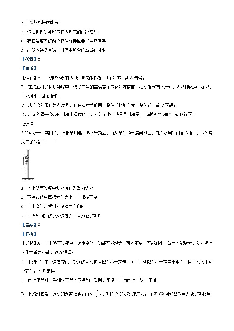 初中物理中考复习 精品解析：2020年江苏省连云港市中考物理试题（解析版）03