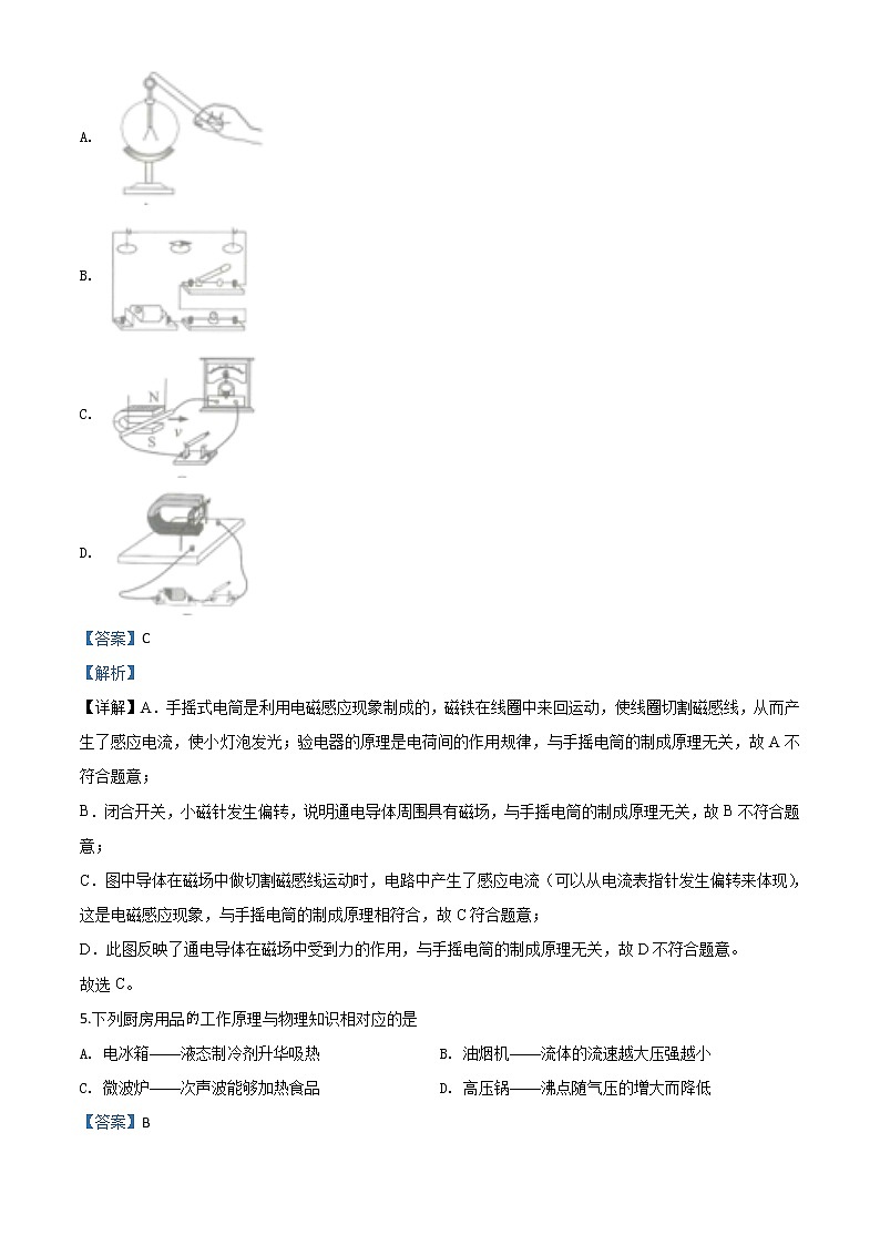 初中物理中考复习 精品解析：2020年江苏省南通市中考物理试题（解析版）02