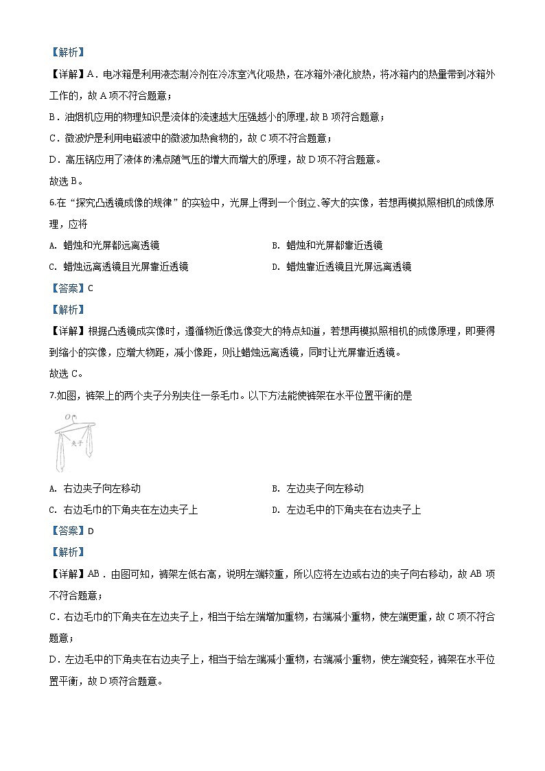 初中物理中考复习 精品解析：2020年江苏省南通市中考物理试题（解析版）03