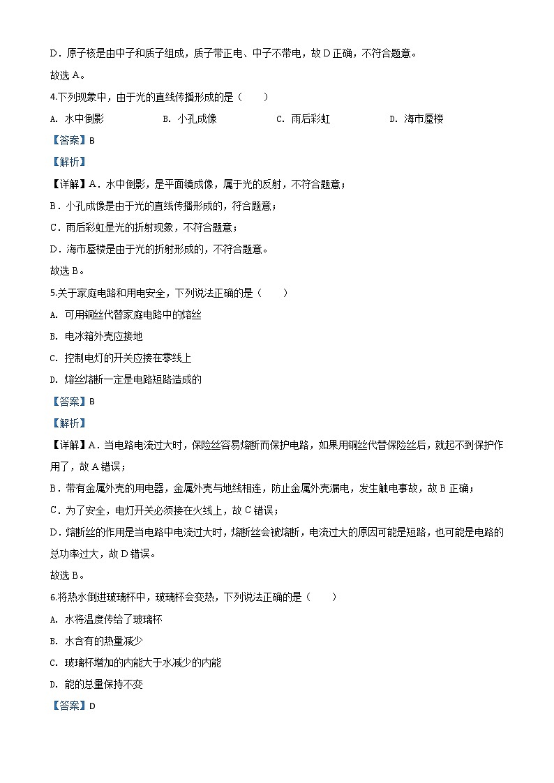 初中物理中考复习 精品解析：2020年江苏省泰州市中考物理试题（解析版）03