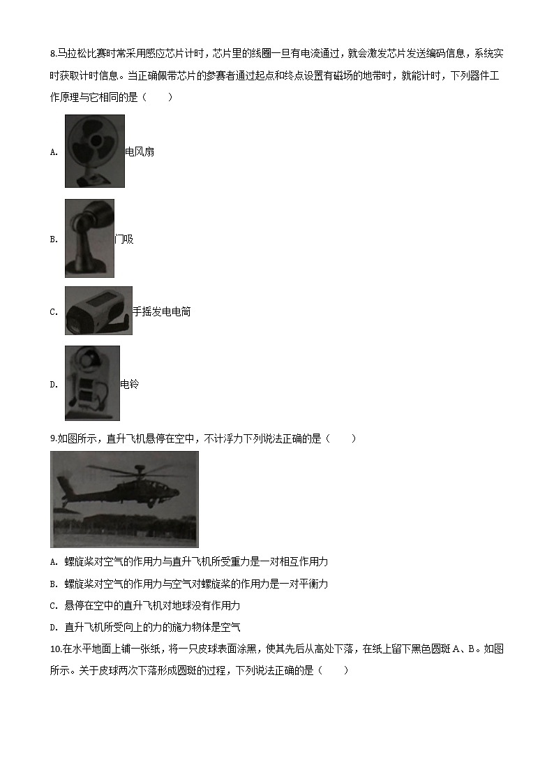 初中物理中考复习 精品解析：2020年江苏省泰州市中考物理试题（原卷版）第3页