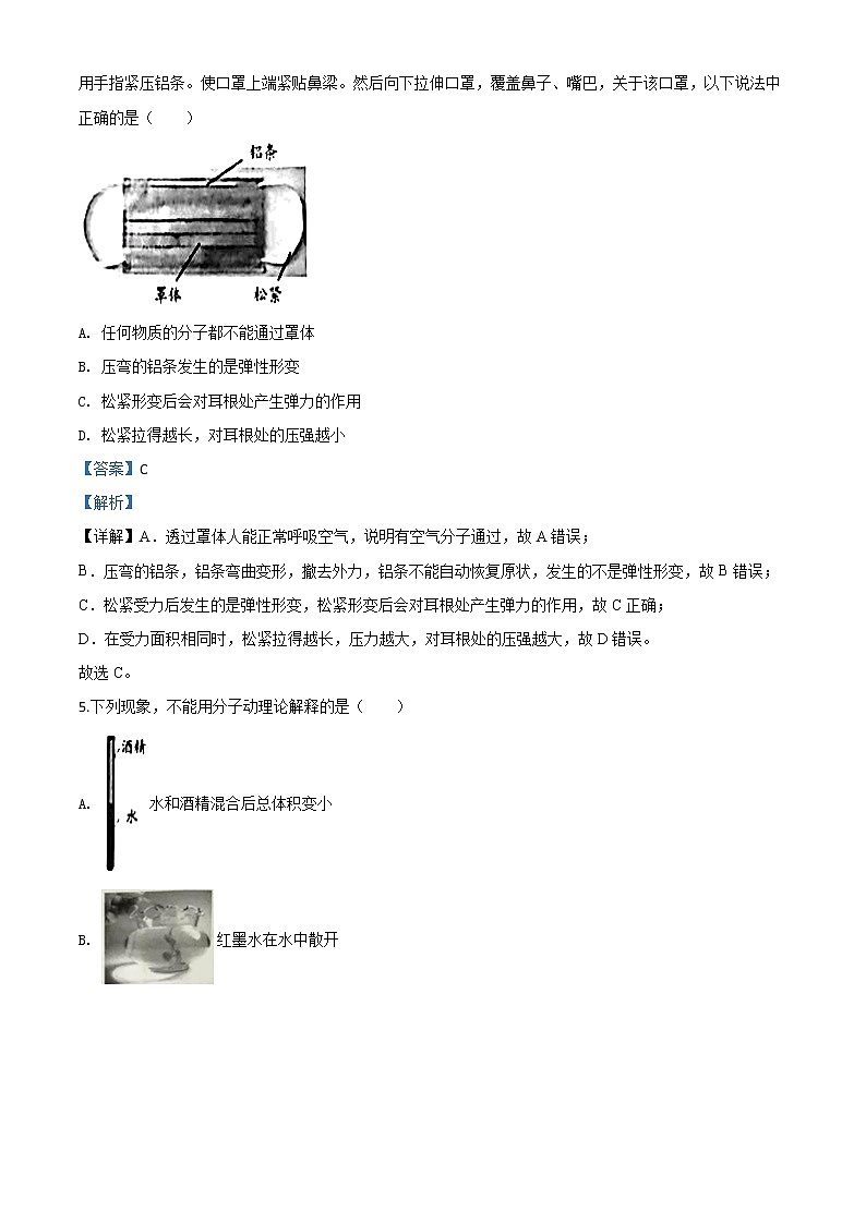 初中物理中考复习 精品解析：2020年江苏省无锡市中考物理试题（解析版）02