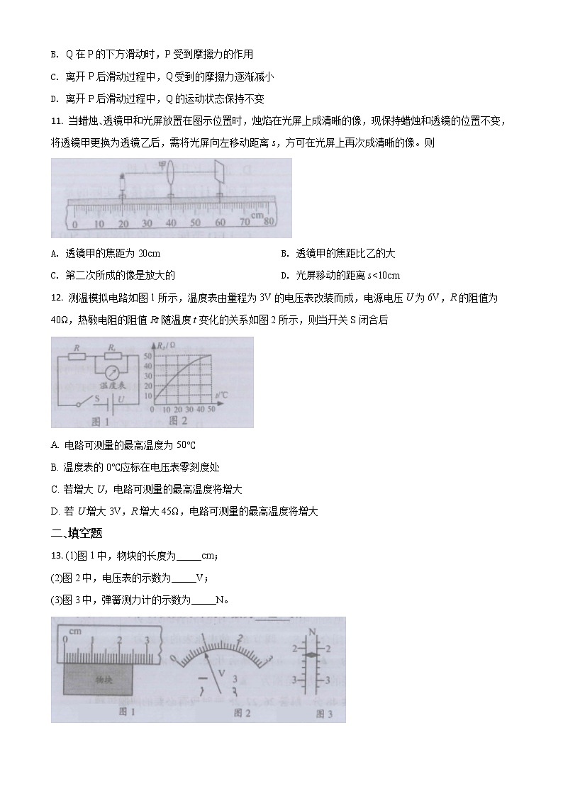初中物理中考复习 精品解析：2020年江苏省镇江市中考物理试题（原卷版）03