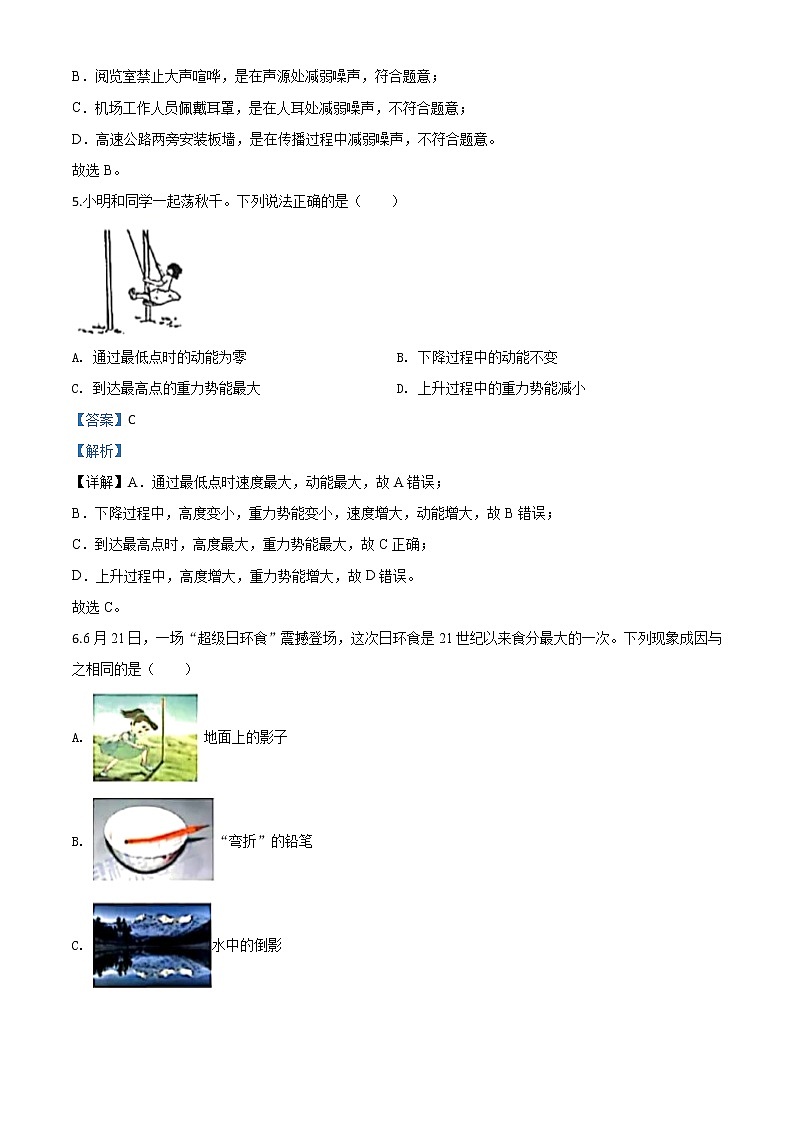 初中物理中考复习 精品解析：2020年江苏省盐城市中考物理试题（解析版）02
