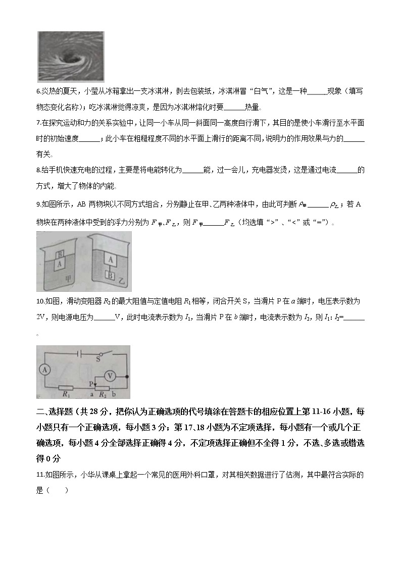 初中物理中考复习 精品解析：2020年江西省中考物理试题（原卷版）02