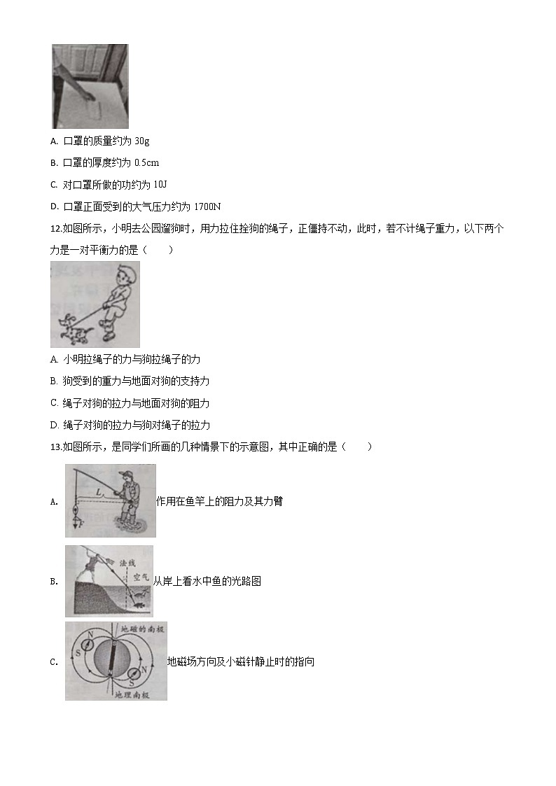 初中物理中考复习 精品解析：2020年江西省中考物理试题（原卷版）03