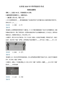 初中物理中考复习 精品解析：2020年江西省中考物理试题（解析版）