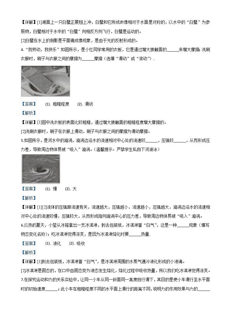 初中物理中考复习 精品解析：2020年江西省中考物理试题（解析版）02