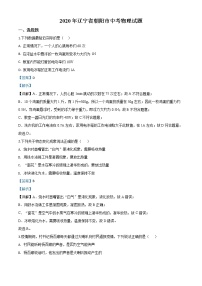 初中物理中考复习 精品解析：2020年辽宁省朝阳市中考物理试题（解析版）