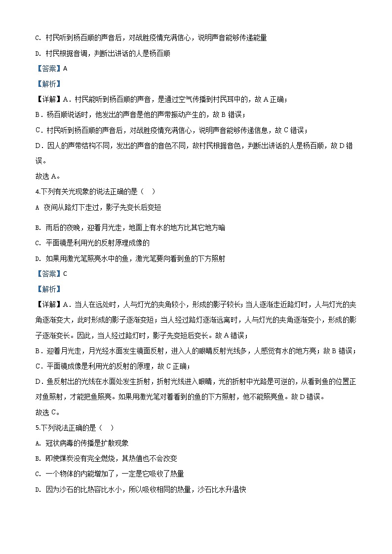 初中物理中考复习 精品解析：2020年辽宁省朝阳市中考物理试题（解析版）02