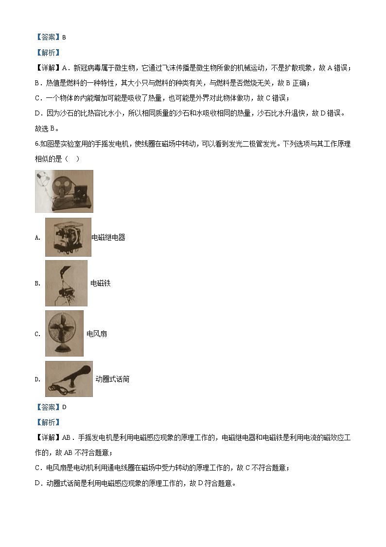 初中物理中考复习 精品解析：2020年辽宁省朝阳市中考物理试题（解析版）03