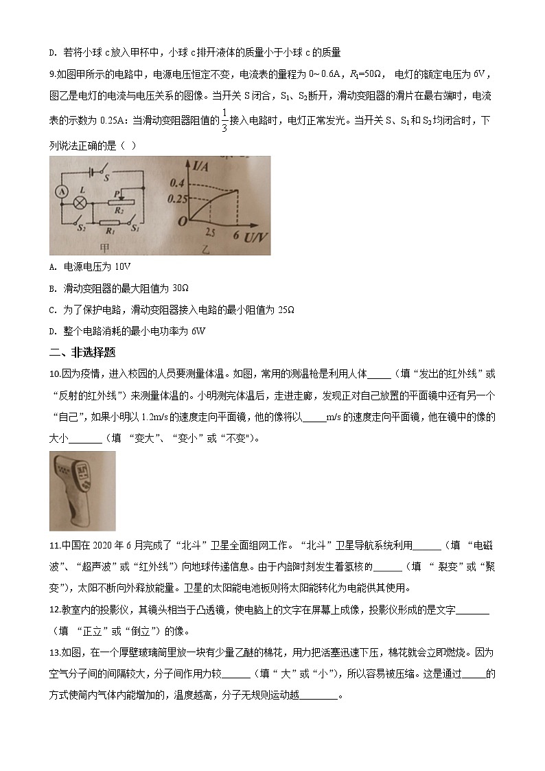 初中物理中考复习 精品解析：2020年辽宁省朝阳市中考物理试题（原卷版）第3页