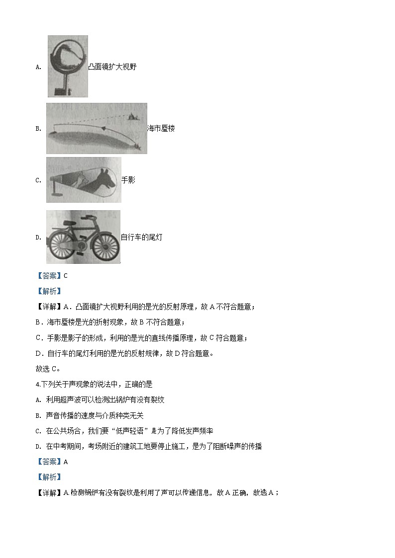 初中物理中考复习 精品解析：2020年辽宁省丹东市中考物理试题（解析版）第2页