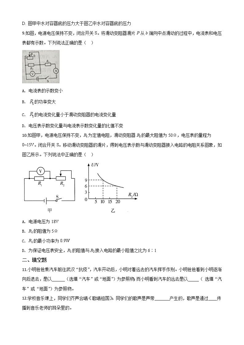 初中物理中考复习 精品解析：2020年辽宁省丹东市中考物理试题（原卷版）第3页
