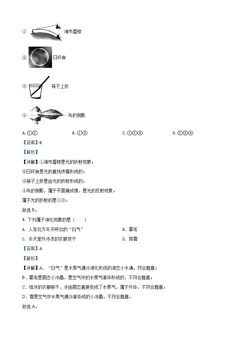 初中物理中考复习 精品解析：2020年辽宁省阜新市中考物理试题（解析版）02