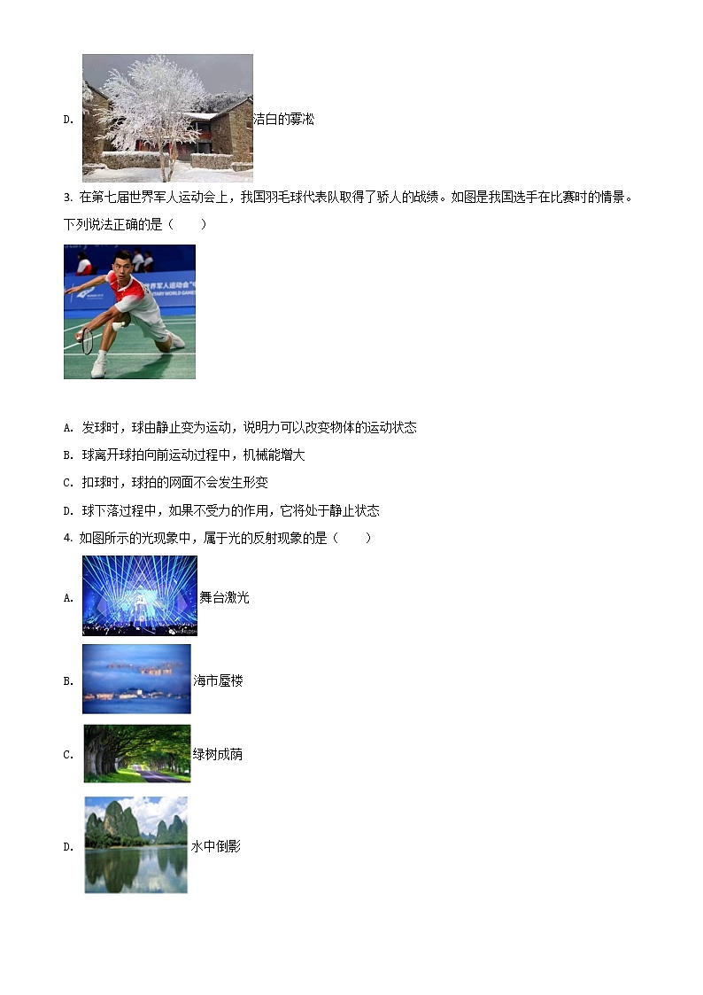 初中物理中考复习 精品解析：2020年辽宁省抚顺、葫芦岛市中考物理试题（原卷版）02