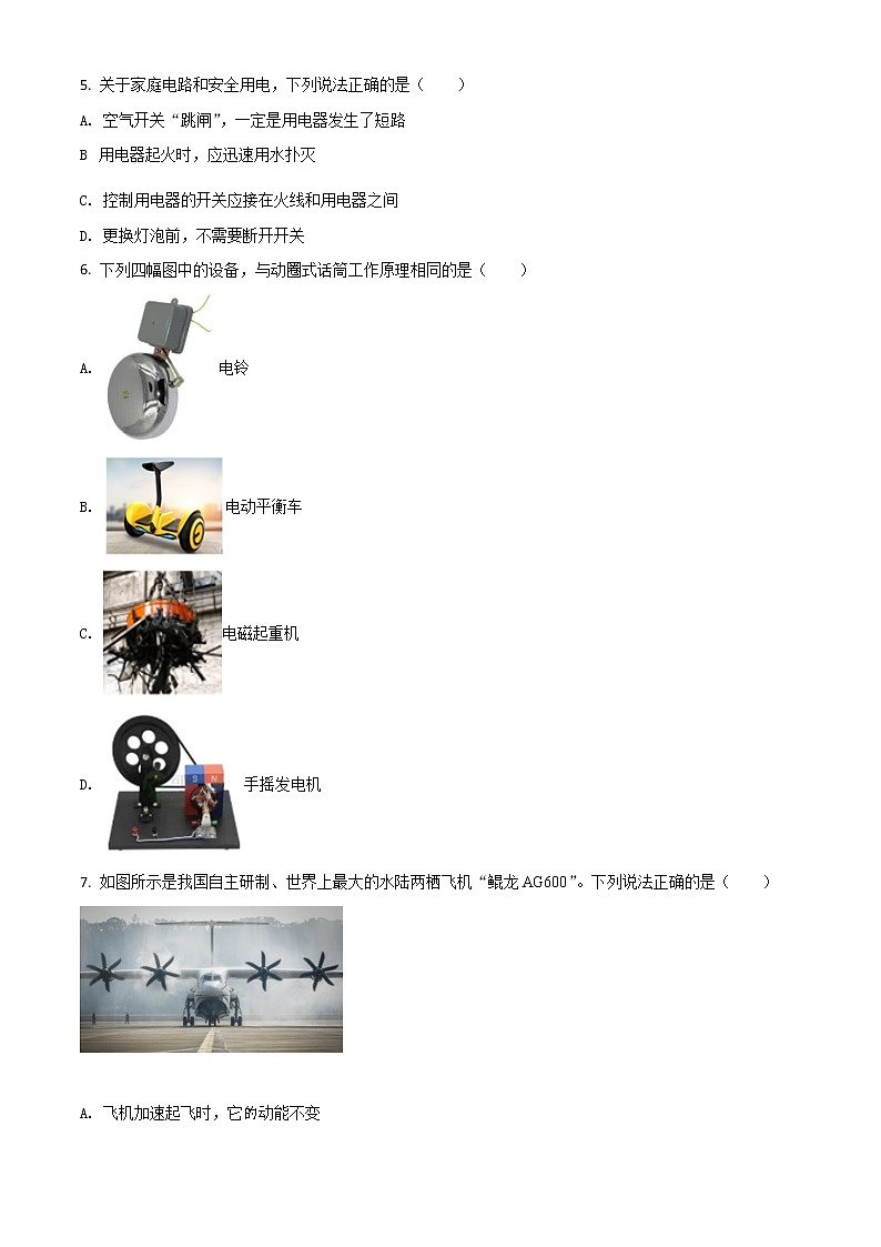 初中物理中考复习 精品解析：2020年辽宁省抚顺、葫芦岛市中考物理试题（原卷版）03