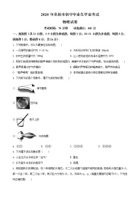 初中物理中考复习 精品解析：2020年辽宁省阜新市中考物理试题（原卷版）