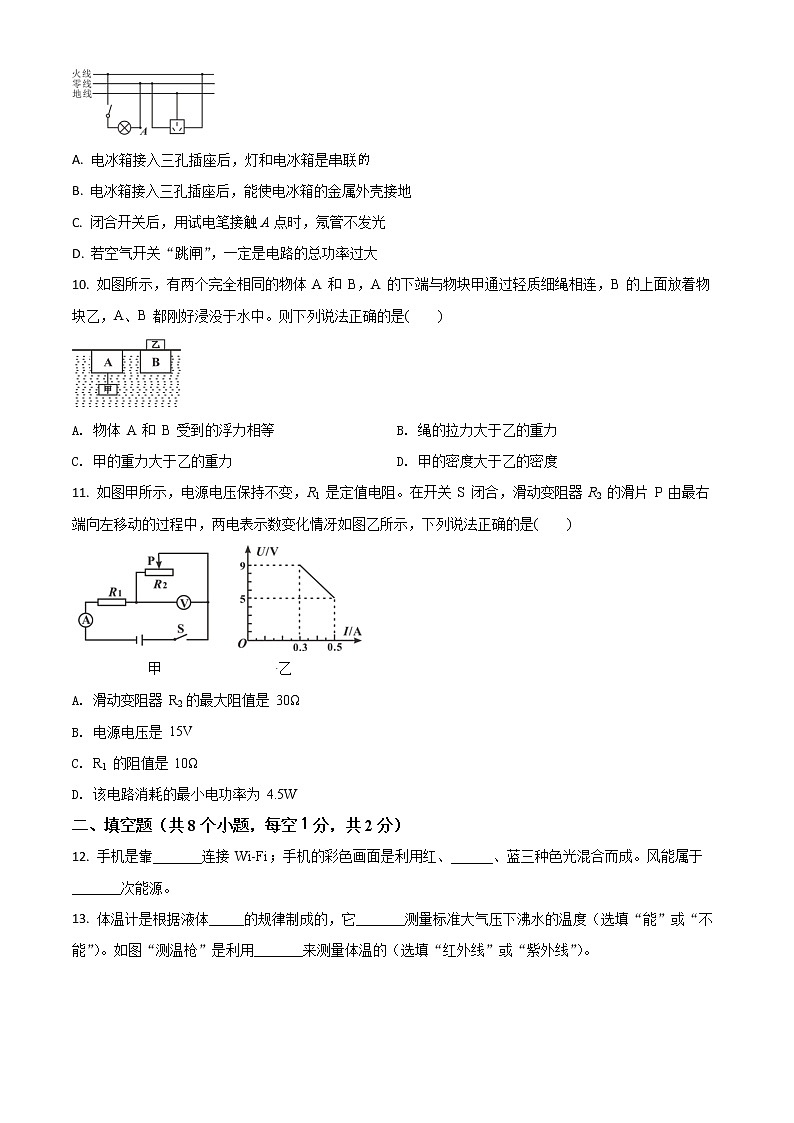 初中物理中考复习 精品解析：2020年辽宁省阜新市中考物理试题（原卷版）第3页