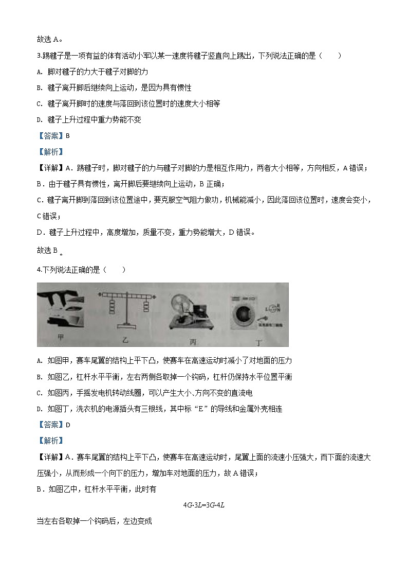 初中物理中考复习 精品解析：2020年内蒙古包头市中考物理试题（解析版）02