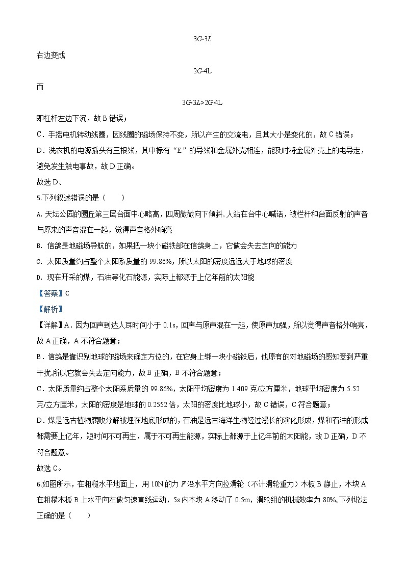 初中物理中考复习 精品解析：2020年内蒙古包头市中考物理试题（解析版）03