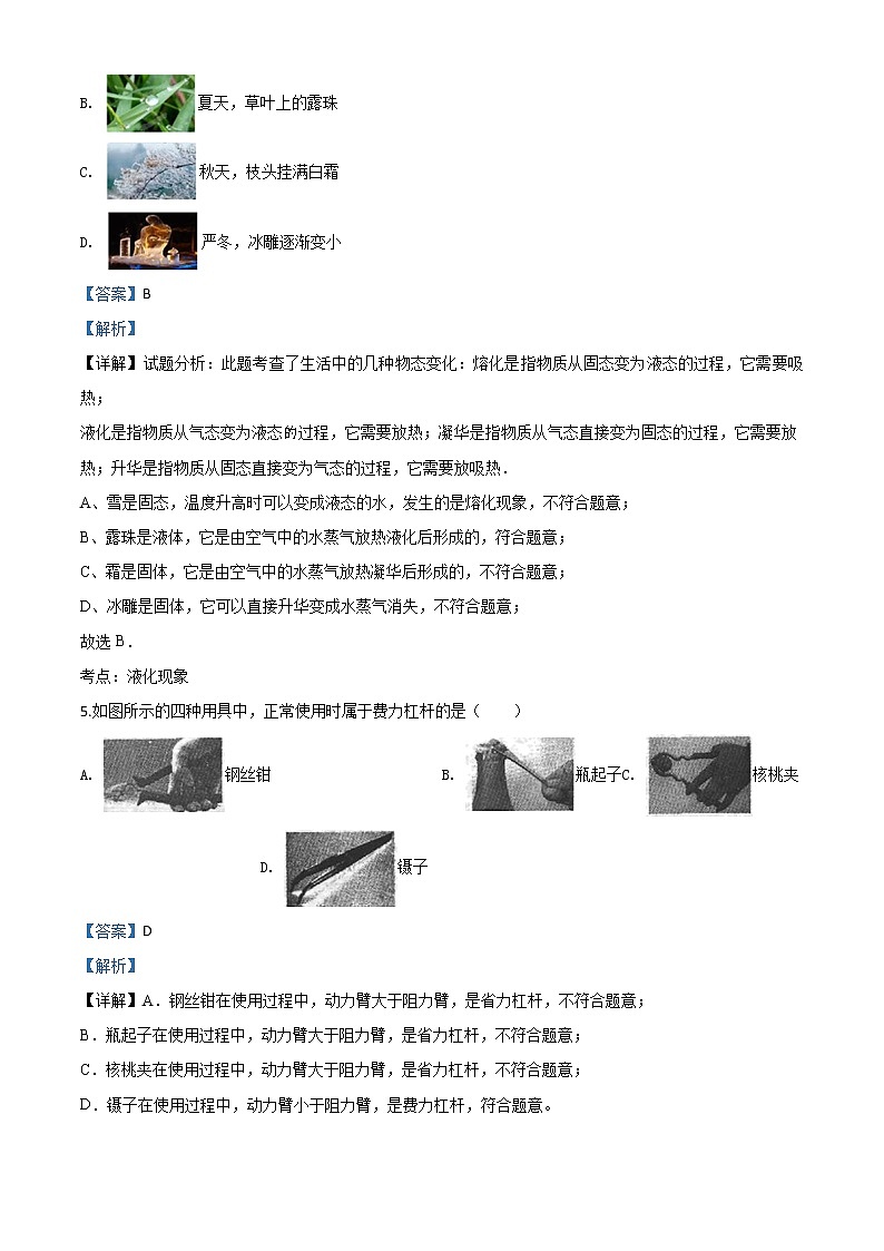 初中物理中考复习 精品解析：2020年内蒙古赤峰市中考物理试题（解析版）03