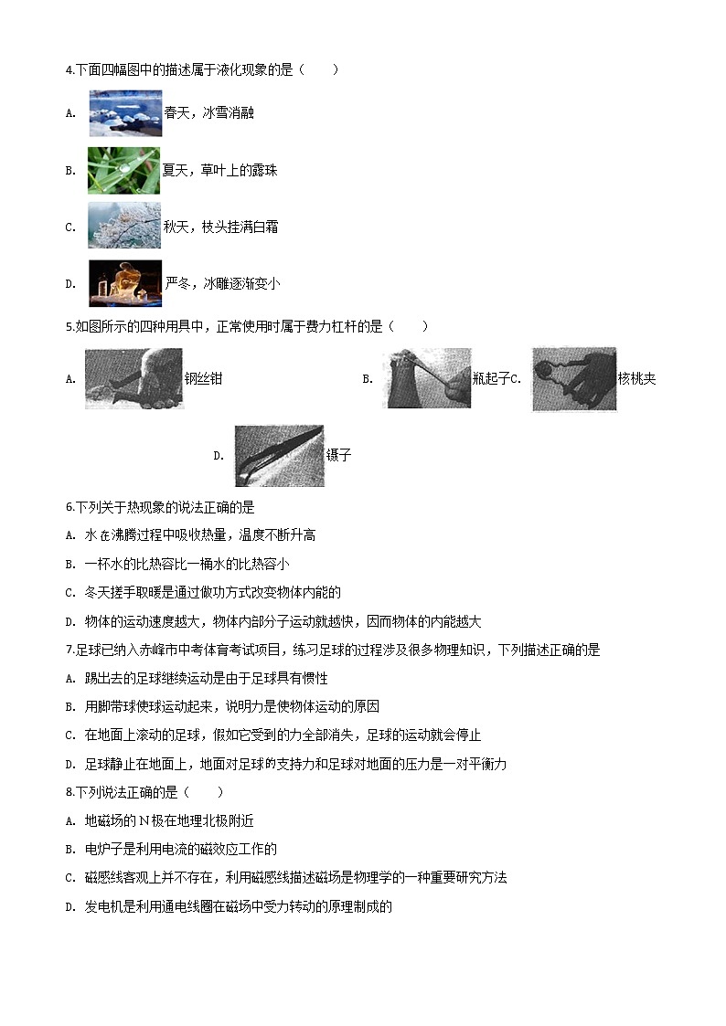 初中物理中考复习 精品解析：2020年内蒙古赤峰市中考物理试题（原卷版）02