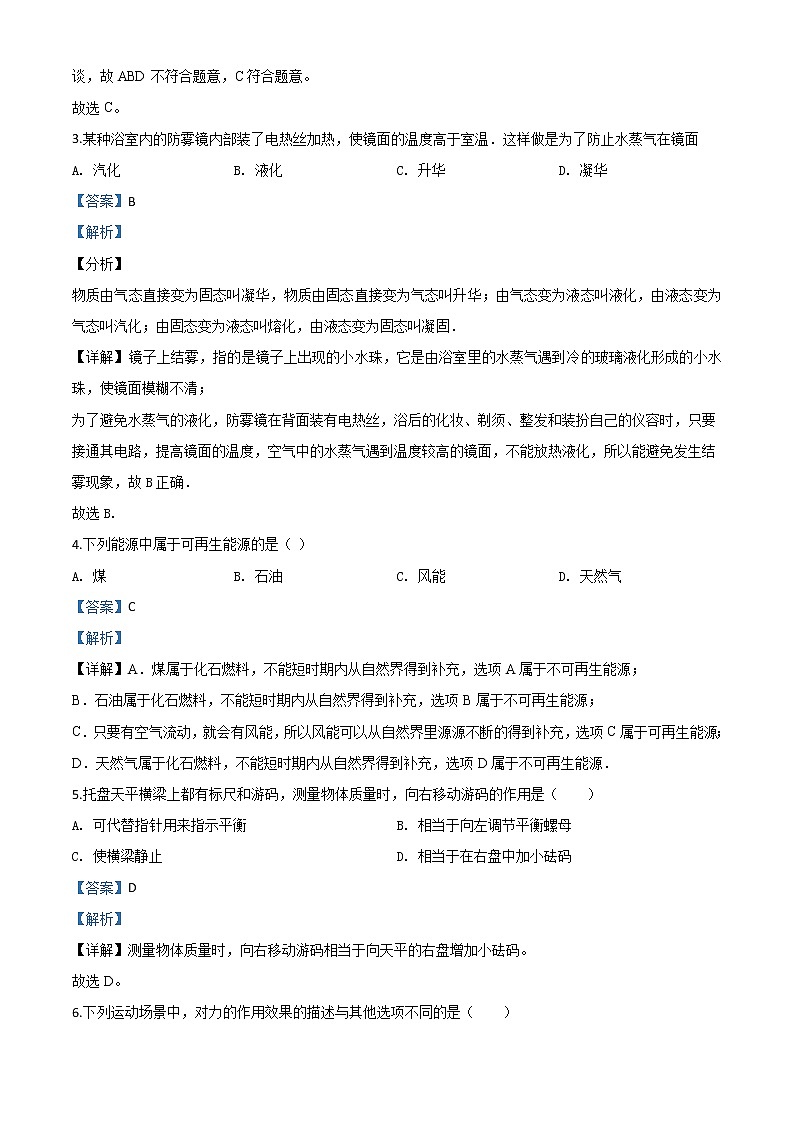 初中物理中考复习 精品解析：2020年内蒙古呼伦贝尔市中考物理试题（解析版）02