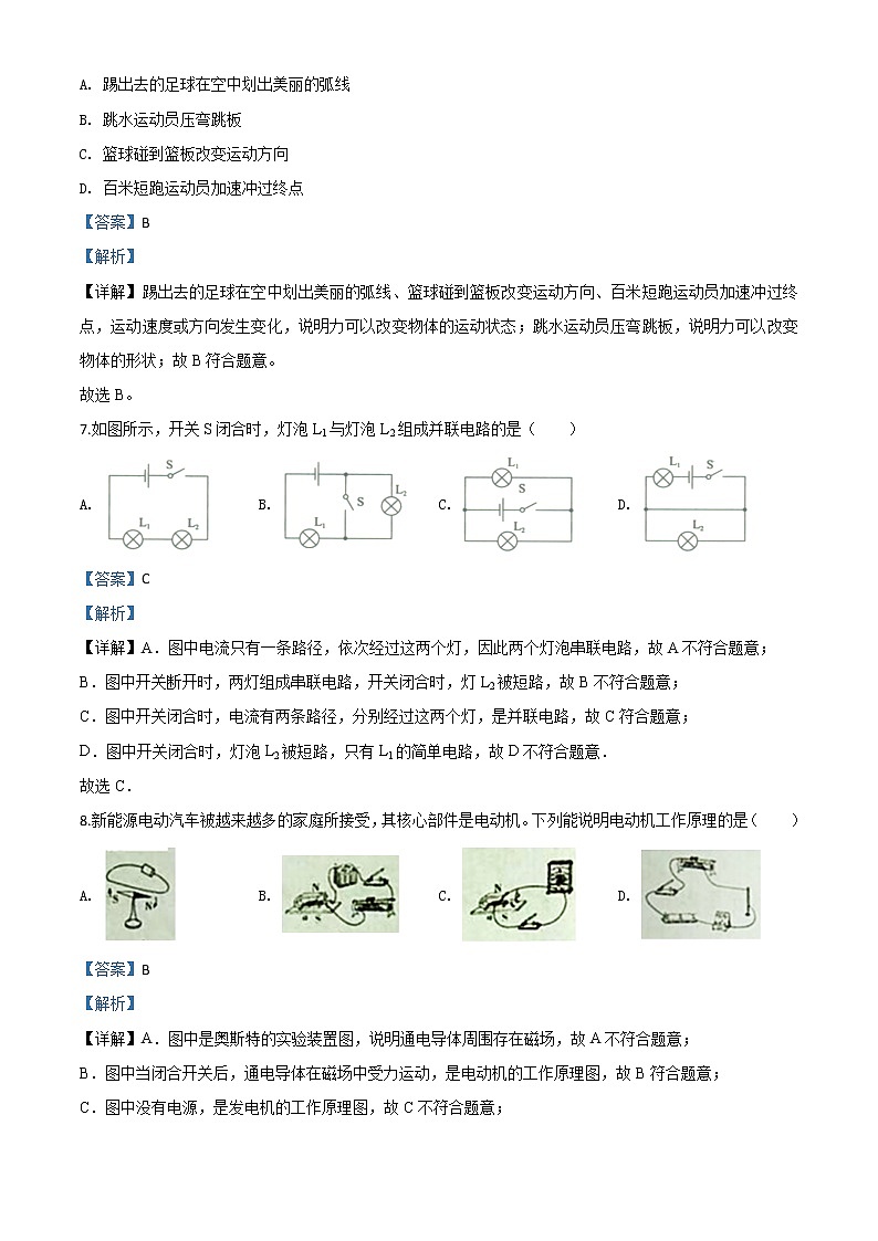 初中物理中考复习 精品解析：2020年内蒙古呼伦贝尔市中考物理试题（解析版）03
