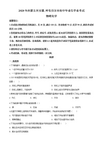 初中物理中考复习 精品解析：2020年内蒙古呼伦贝尔市中考物理试题（原卷版）