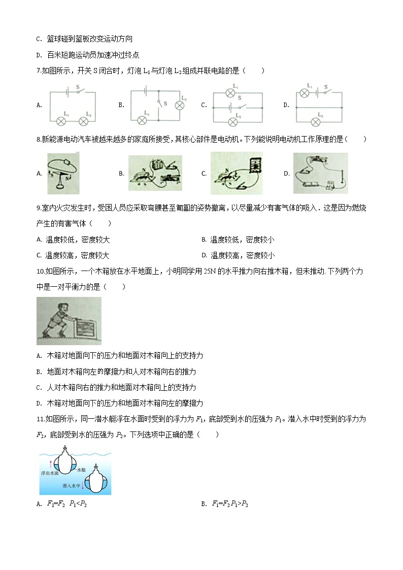 初中物理中考复习 精品解析：2020年内蒙古呼伦贝尔市中考物理试题（原卷版）02