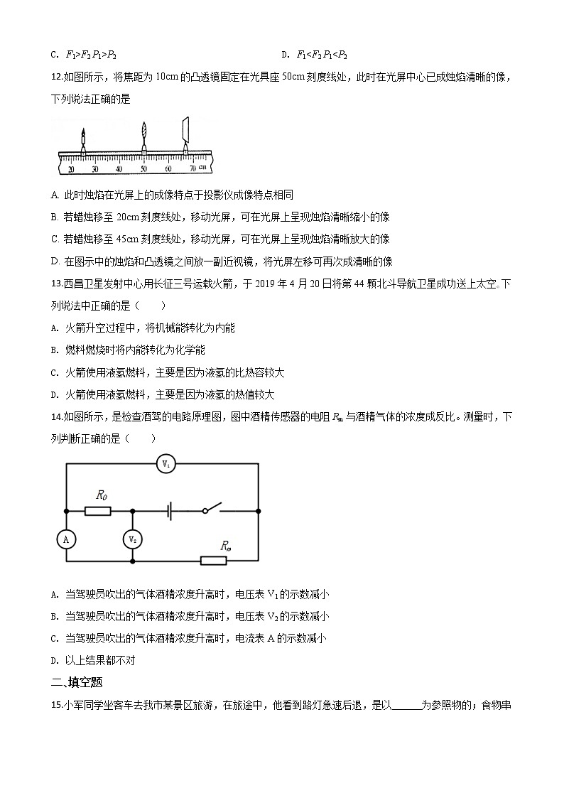 初中物理中考复习 精品解析：2020年内蒙古呼伦贝尔市中考物理试题（原卷版）03