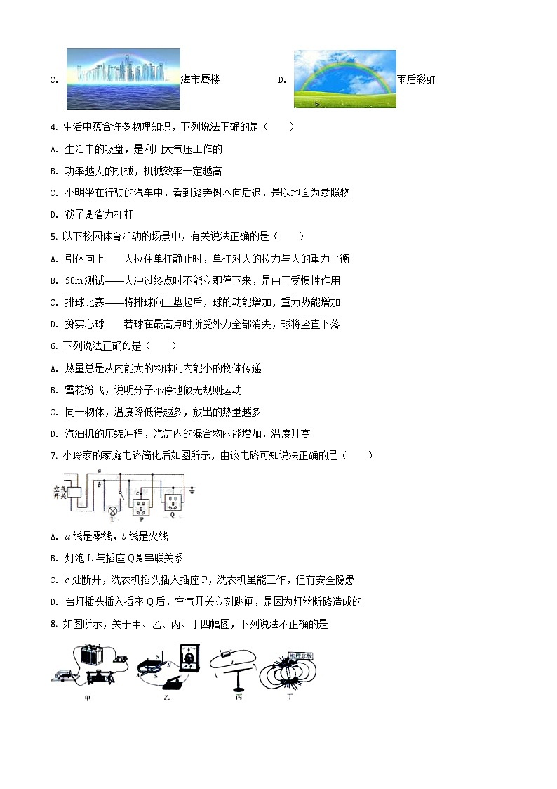 初中物理中考复习 精品解析：2020年内蒙古通辽市中考物理试题（原卷版）02