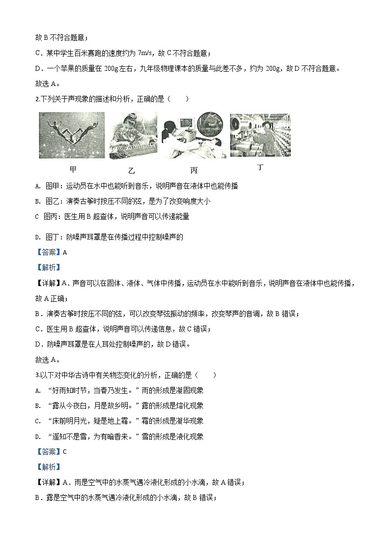初中物理中考复习 精品解析：2020年山东省滨州市中考物理试题（解析版）02