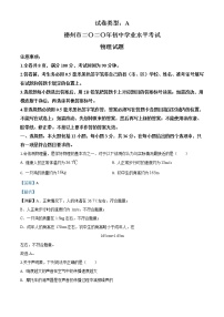 初中物理中考复习 精品解析：2020年山东省德州市中考物理试题（解析版）