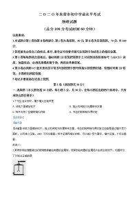 初中物理中考复习 精品解析：2020年山东省东营市中考物理试题（解析版）