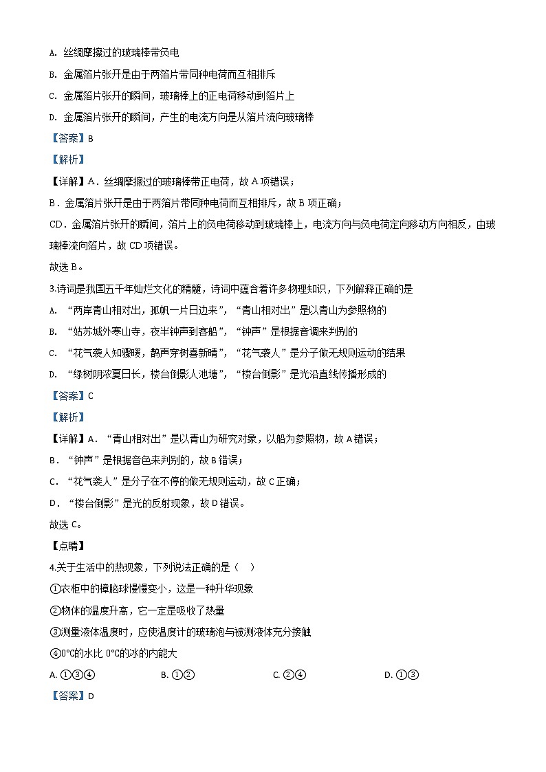 初中物理中考复习 精品解析：2020年山东省东营市中考物理试题（解析版）02