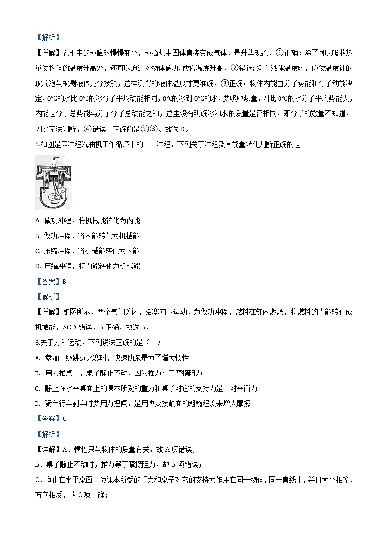 初中物理中考复习 精品解析：2020年山东省东营市中考物理试题（解析版）03