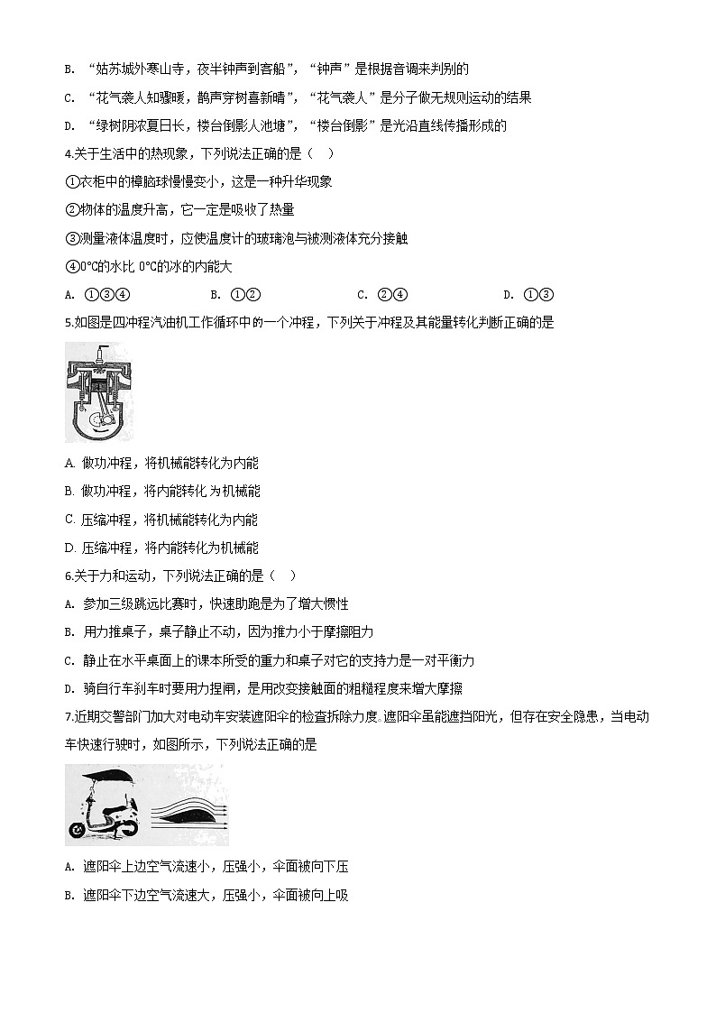 初中物理中考复习 精品解析：2020年山东省东营市中考物理试题（原卷版）02